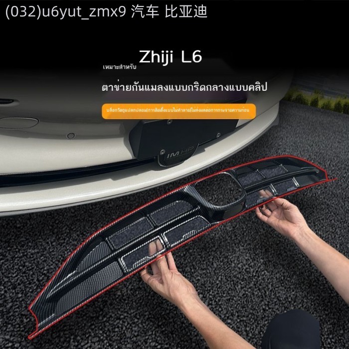 【NEW MG IM5 2026】 เหมาะสำหรับรุ่น 24-25 Zhiji L6 ตาข่ายกันแมลง ตาข่ายด้านหน้า ตาข่ายกลาง ถังเก็บน้ำ
