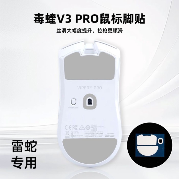 Razer Mouse Foot Stickers Purgatory Viper v2pro Viper V3pro Speed Version Foot Stickers ICE Smooth I
