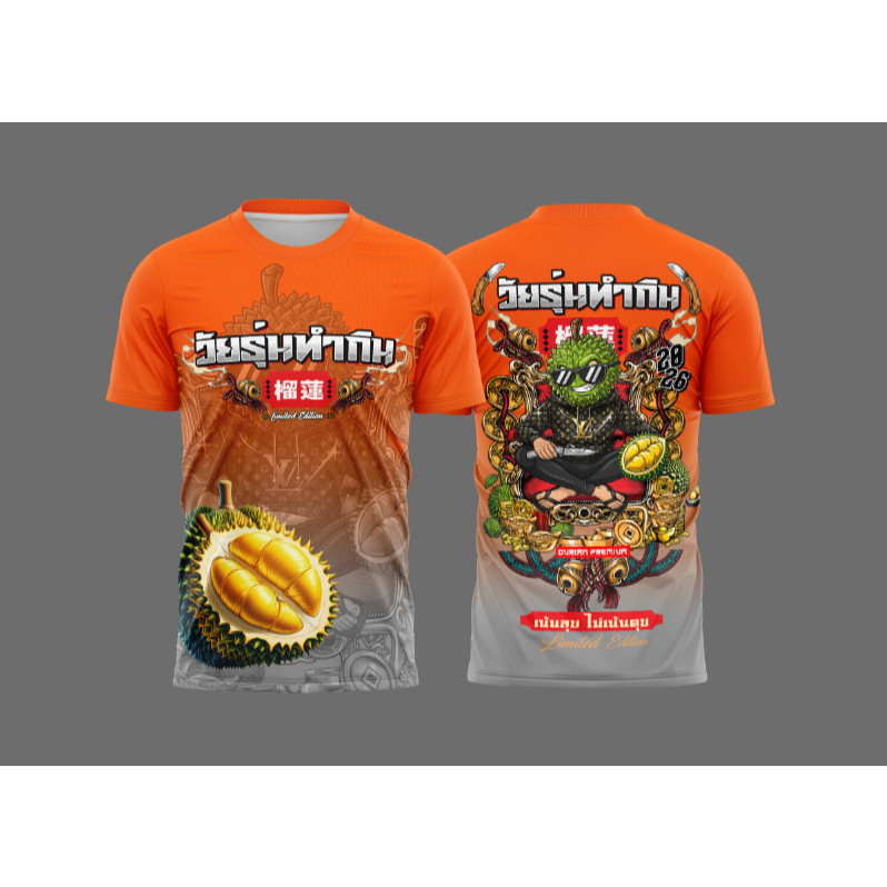 เสื้อทุเรียนซิ่ง คอกลม เสื้อแขนยาว ผ้าไมโครโพลี เสื้อพิมพ์ลาย ไม่ร้อน ใส่สบาย 408