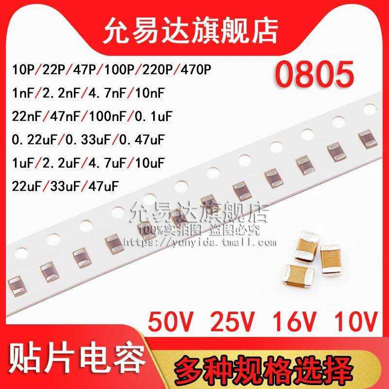 0805 ตัวเก็บประจุแบบชิป 10P 22P 47P 100P 102 103 104K 0.1UF 105 474 106