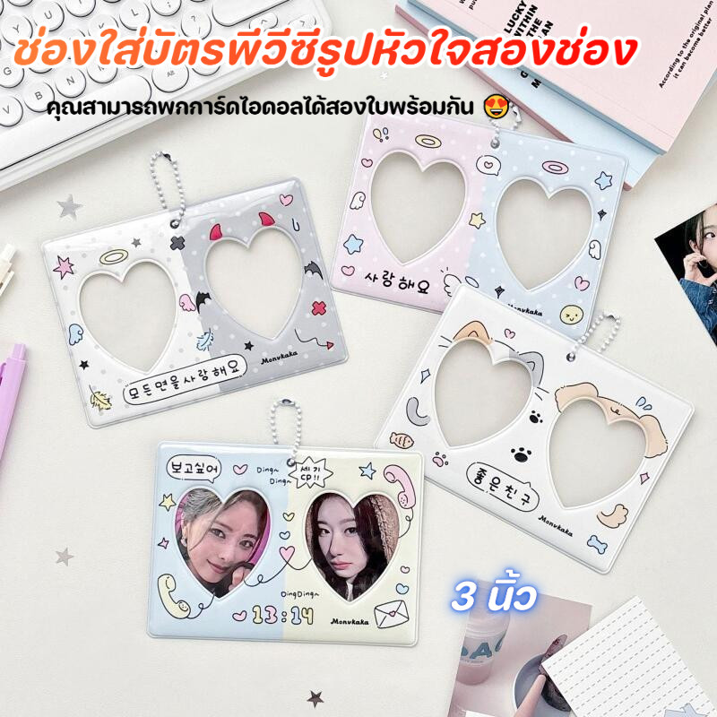 ที่ใส่บัตรพีวีซีรูปหัวใจขนาด 3 นิ้วแบบตารางคู่ ฝาครอบป้องกันโปร่งใสน่ารัก ฝาครอบป้องกันภาพถ่ายการ์ดขนาดเล็ก