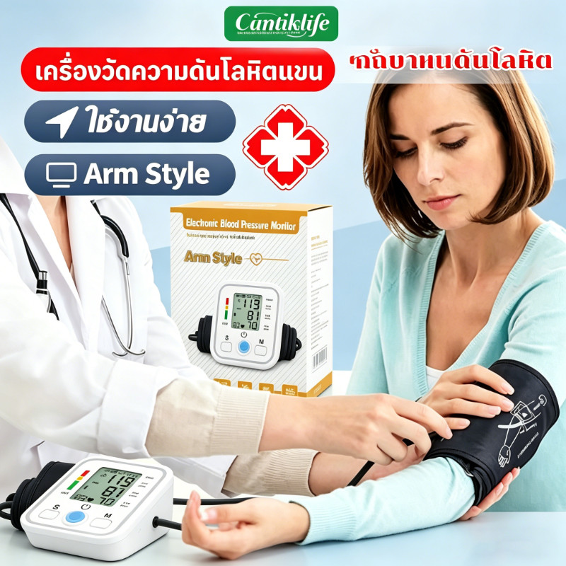 เครื่องวัดความดันโลหิตอัตโนมัติ สีขาว พูดภาษาไทย หน้าจอสัมผัส ABS 300g – วัดง่าย ใช้ถ่าน