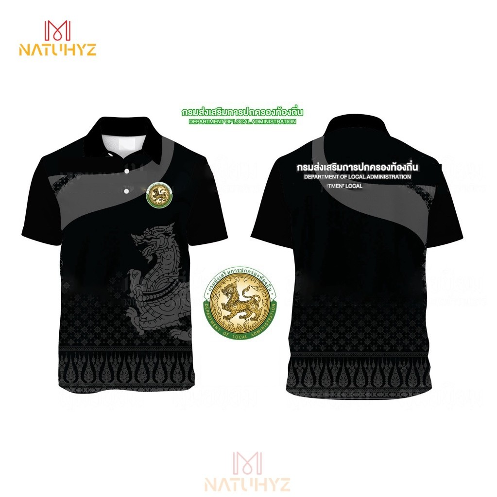 ลายใหม่! สีดำเสื้อพิมพ์ลาย อปท. กรมส่งเสริมการปกครองท้องถิ่น