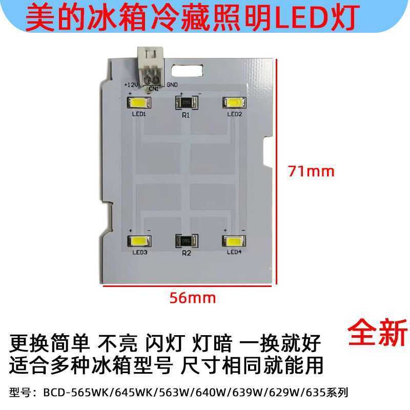 เหมาะสําหรับตู้เย็น Midea 565WK แสงตู้เย็น LED Light Board 645WKM/563/640W/639W/629W6