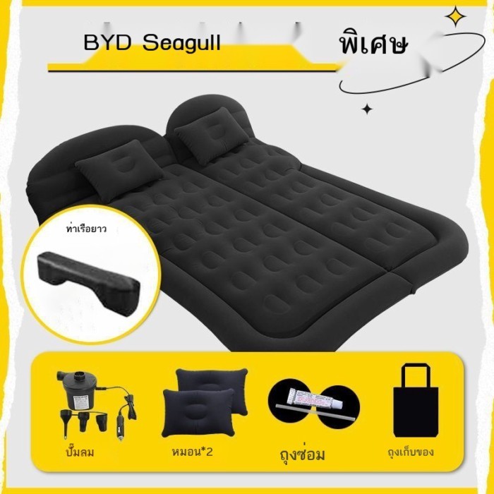 【2026 BYD ATTO 1】 [ของขวัญฟรี] BYD Seagull ที่นอนในรถ ที่นอนท้ายรถ เบาะรองนอนด้านหลัง เต็มไปด้วยเตี
