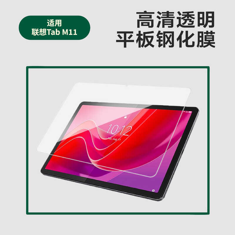 เหมาะสําหรับ Lenovo Tab M11 ฟิล์มกันรอยแบบแบนโปร่งใส HD Lenovo Pad หน้าจอฟิล์มป้องกันกันรอยขีดข่วน