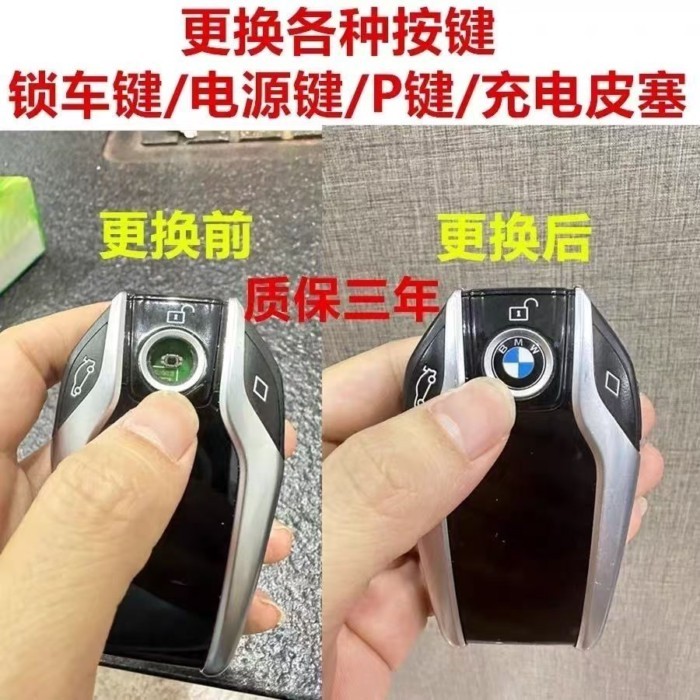 BMW All-series สมาร์ทอุปกรณ์เสริมกุญแจ LCD เปลี่ยนปุ่มล็อครถพอร์ตชาร์จปลั๊กฝุ่นปุ่มไฟปุ่ม P