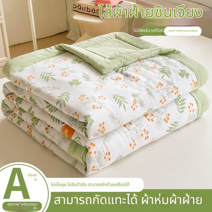 ผ้านวมบางฤดูร้อน ผ้าห่มแอร์ เกรดแม่และเด็ก Class A ซักเครื่องได้ ผ้าห่มนุ่มระบายอากาศ สำหรับหอพัก