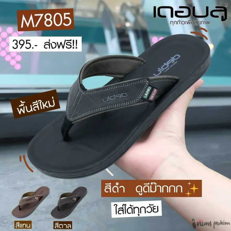 Nfshoes ถูกสุด! รองเท้าแตะชาย หูหนีบ เพื่อสุขภาพ Deblu เดอบลู รุ่น M7805-1 / M5702 น้ำหนักเบา ทนทาน