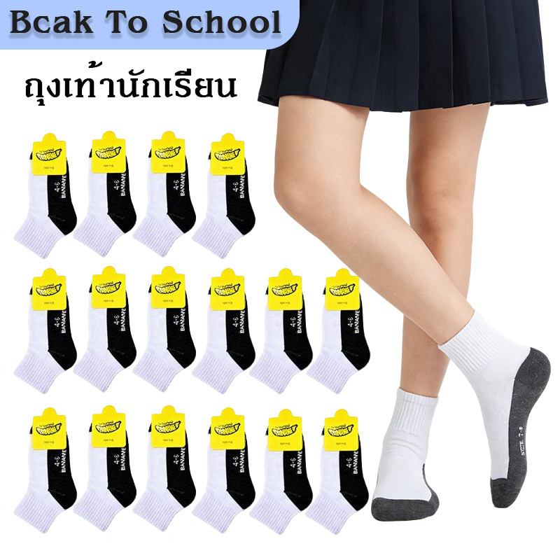 (Back to School) จัดส่งรวดเร็ว 🔥 ถุงเท้าสำหรับนักเรียนชายและหญิง สีขาว พื้นสีเทา
