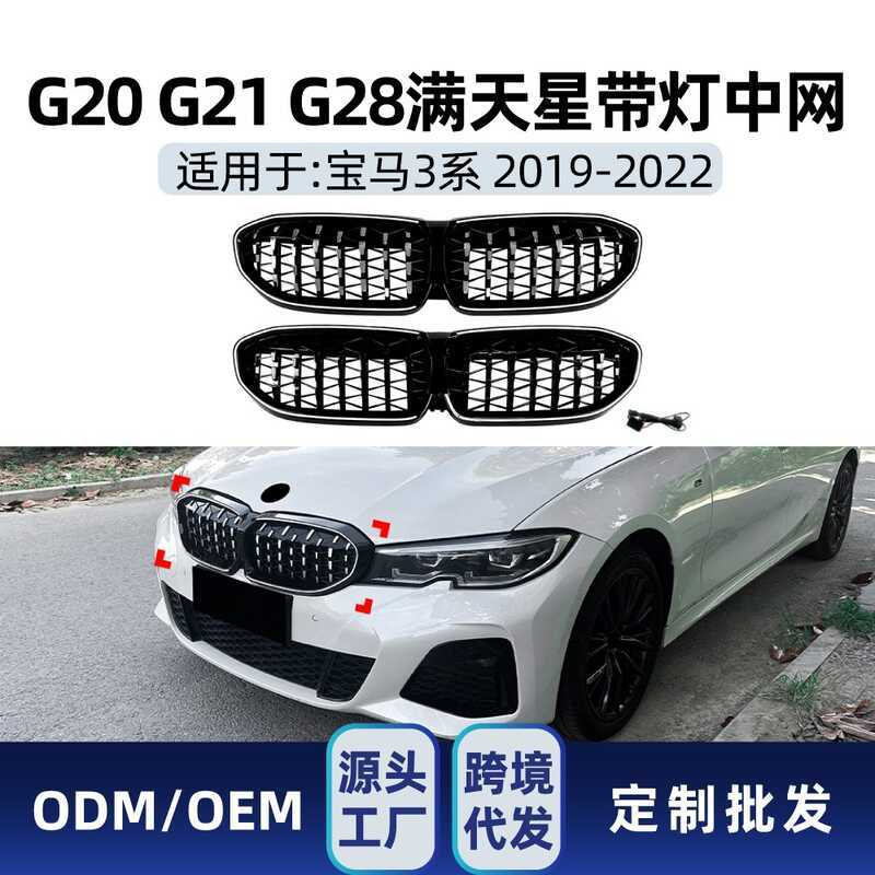 เหมาะสําหรับ bmw bmw 3 Series G20 G21 G28 Luminous LED Gypsophila Streamer พร้อมการปรับเปลี่ยนตาข่าย