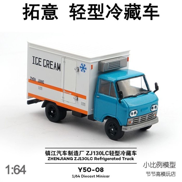 1/64 Tuoyi รถโลหะผสมรุ่นของเล่น ZJ130LC ตู้เย็นแสง-ไอศกรีมรถบรรทุก