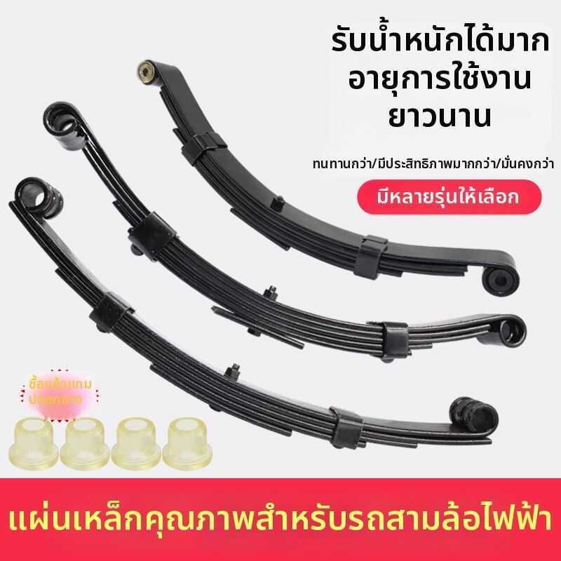 C ชุดสปริงเหล็กหนาสำหรับรถสามล้อไฟฟ้าแบบเต็มชุด ชิ้นส่วนอะไหล่รถตowing สำหรับอุปกรณ์ขนส่ง