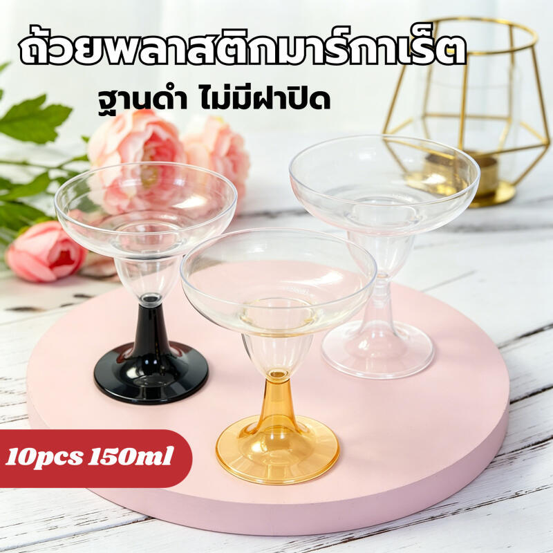 10pcs 150ml ถ้วยพลาสติกฐานสีดำ ถ้วยมาร์กาเร็ต ถ้วยน้ำเต้า ถ้วยพุดดิ้งของหวาน ถ้วยพลาสติกปาร์ตี้