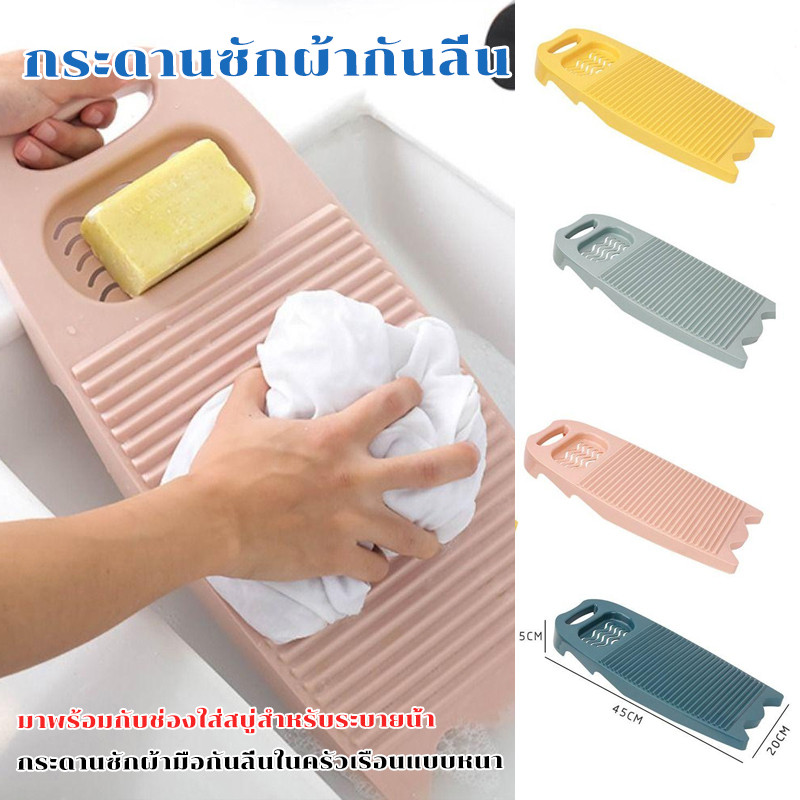 COD กระดานซักผ้า กระดานล้างพลาสติก กันลื่นพร้อมแผ่นซักสบู่ กระดานซักผ้าขนาดใหญ่ที่หนาขึ้นที่ทนทานในครัวเรือน
