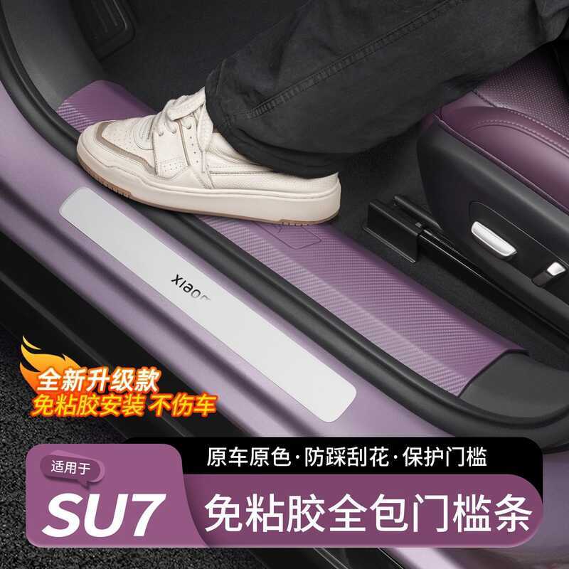 เหมาะสําหรับ Xiaomi SU7/Ultra แถบเกณฑ์ปลอดกาวยินดีต้อนรับเหยียบ Trunk Guard ป้องกันการปรับเปลี่ยนอุป