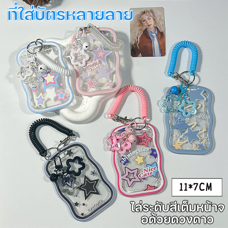 ผู้ถือบัตรดาวไล่ระดับสี ผู้ถือบัตรหลายลวดลายพร้อมเชือกสปริง จี้ดาว ผู้ถือบัตรรถบัสและรถไฟใต้ดินสไตล์อิน