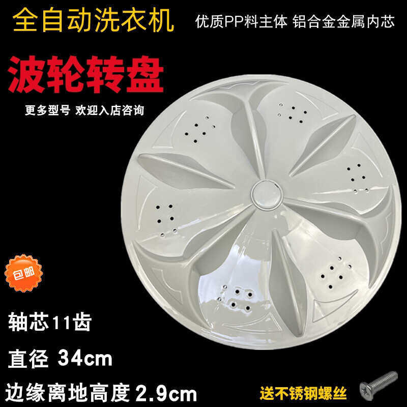 เหมาะสําหรับเครื่องซักผ้า XQB45-391SA XQB50-365SP Pulsator ล้อล้อ Water Leaf 11 ฟันอุปกรณ์เสริม 34