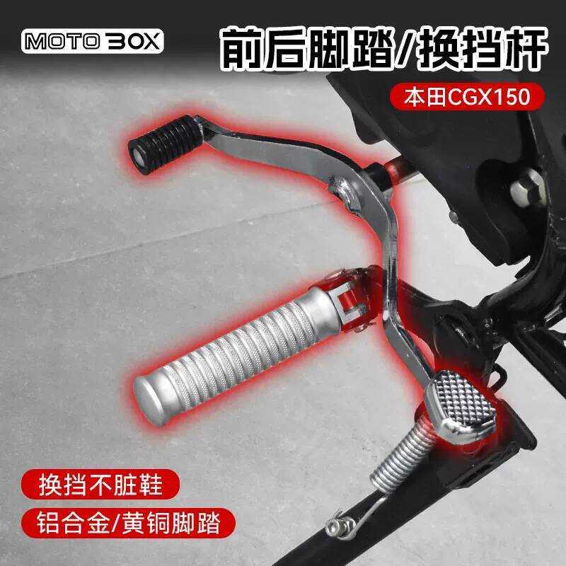 เหมาะสําหรับ Honda CGX150 ดัดแปลงด้านหน้าด้านหลัง Step Shift Lever รุ่นพิเศษด้านหลังเท้าเหยียบเกียร์