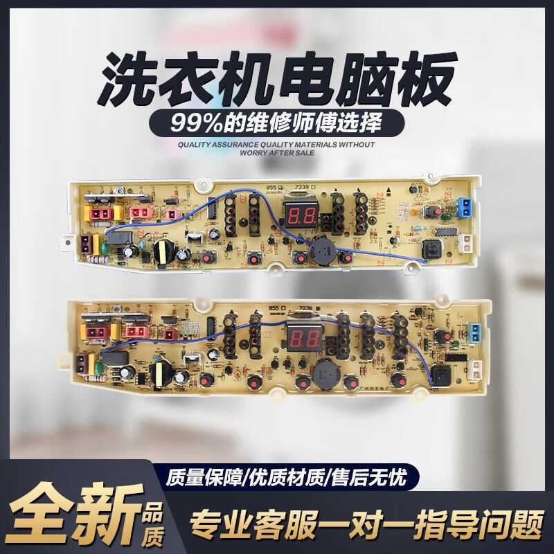 C Suitable For High-Quality Sanyo Washing Machine Computer Board Xqb50-M855n Xqb75-M115n Xqb50-M855