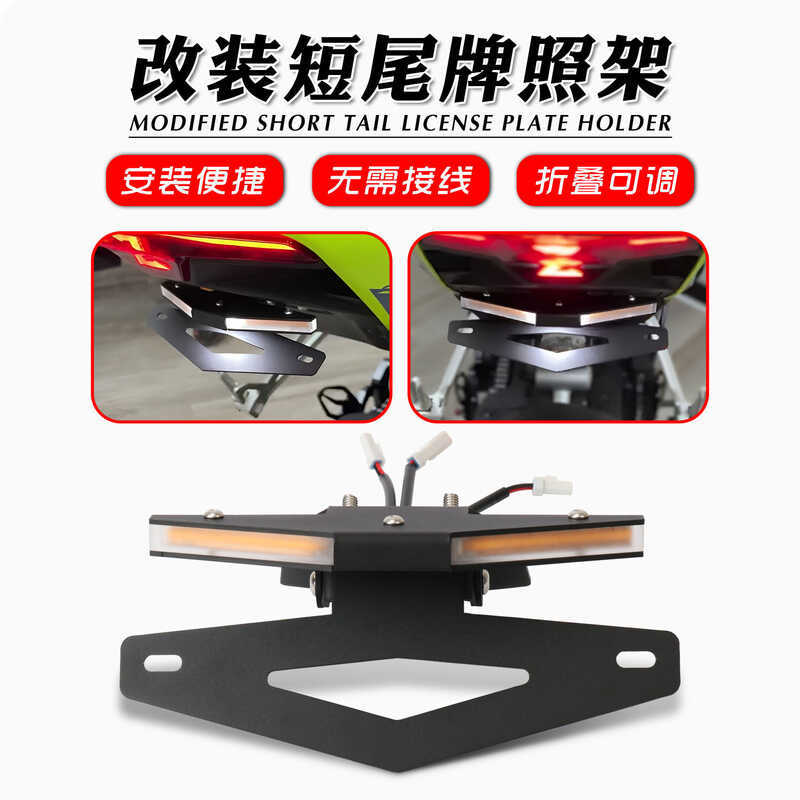 เหมาะสําหรับ Zhangxue หัวรถจักร ZX-500RR Zhangxue 500RR ดัดแปลงสั้นหางพับผู้ถือป้ายทะเบียนด้านหลังพร