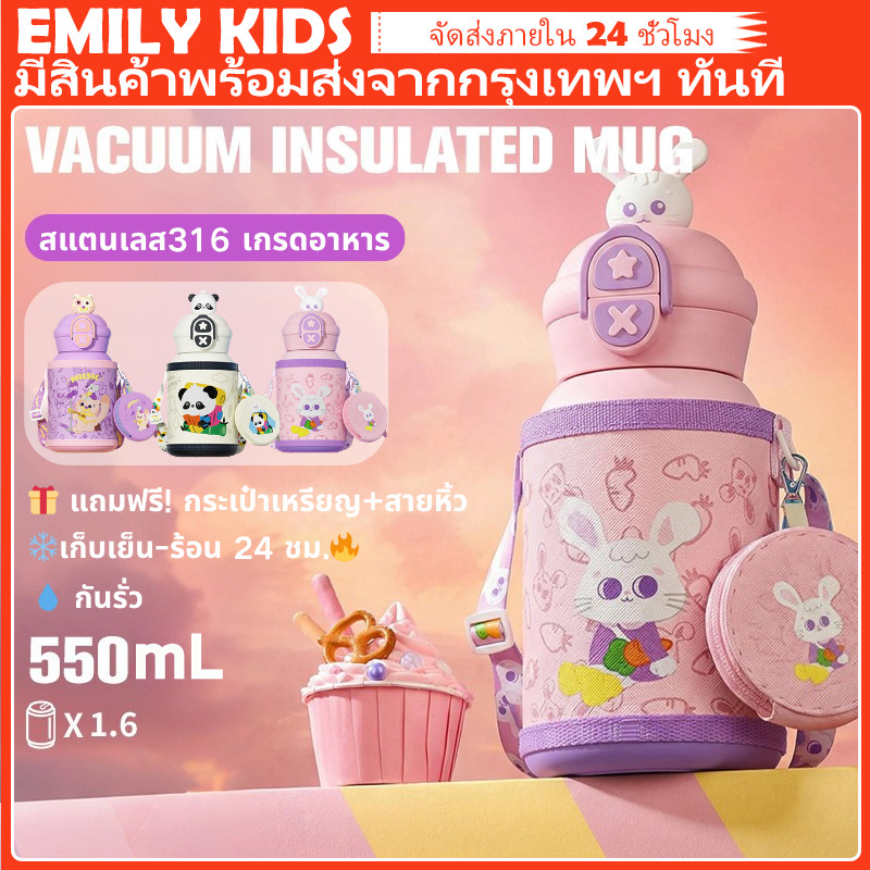 [แถมกระเป๋าเหรียญ] 😍📣กระติกน้ำเด็ก 550ml สแตนเลส316 เกรดอาหาร มีหลอด+สายหิ้ว ใส่ช่องข้างเป้ได้ 🐰🐼🐱