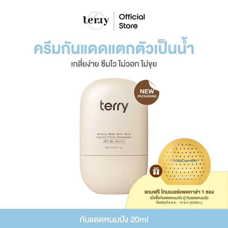 (กันแดดหนมปัง) Terry Watery Bomb Anti-Acne Hybrid-Fluid Spf50+ Pa++++ 20 Ml.