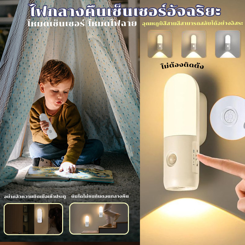 ไฟกลางคืน LED มัลติฟังก์ชั่นพร้อมเซ็นเซอร์ตรวจจับการเคลื่อนไหว ชาร์จ USB โคมไฟติดผนังแบบพกพา สะดวกสบายและปกป้อง