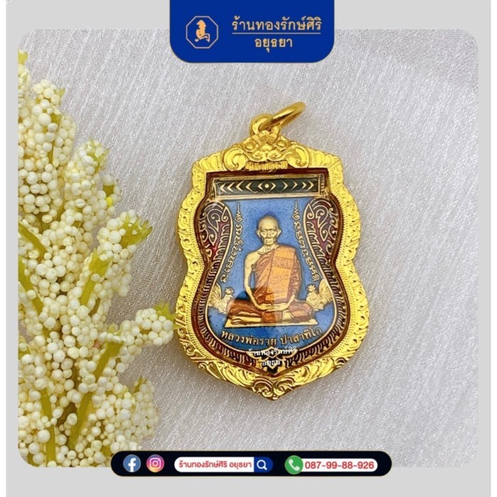 เหรียญหลวงพ่อรวย รุ่นเลื่อนสมณศักดิ์ ปี 59