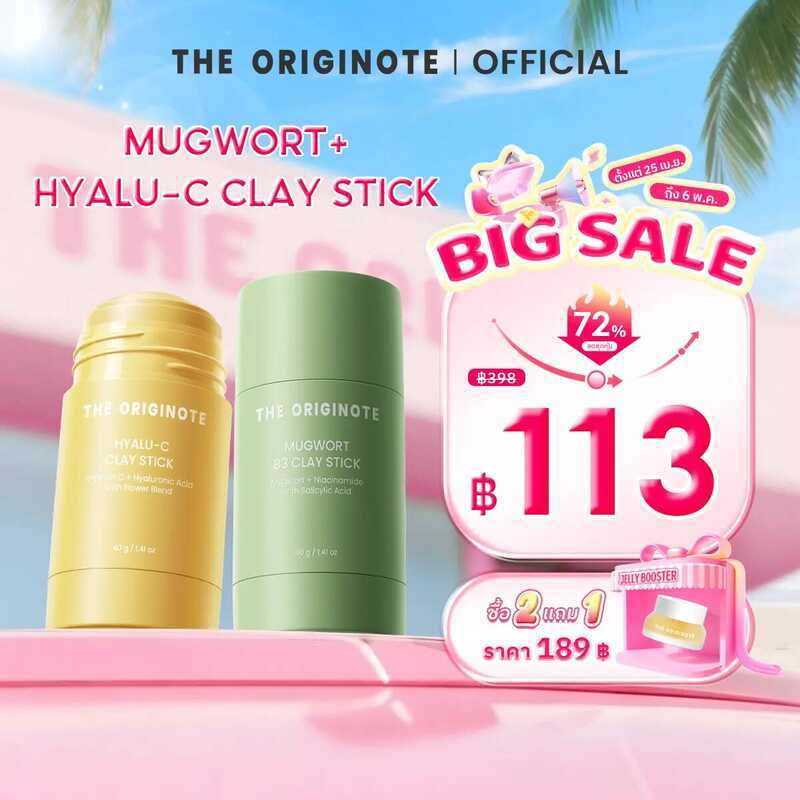 The Originote Hyalu-C | Mugwort B3 Clay Stick Mask มาสก์หน้าจิงจูฉ่าย ช่วยให้ผิวกระชับ