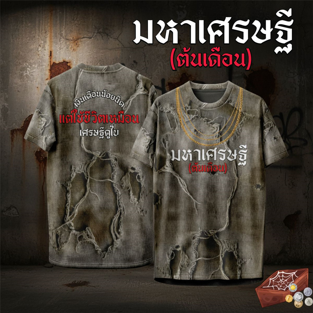 เสื้อกีฬา คอกลม ลายปั่น ใส่เท่ ใส่ชิลล์