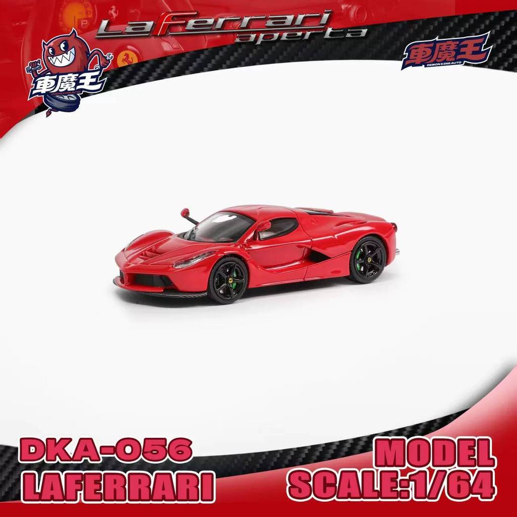 Demon King Auto 1:64 LaFerrari (F150) โมเดลรถอัลลอยของขวัญ