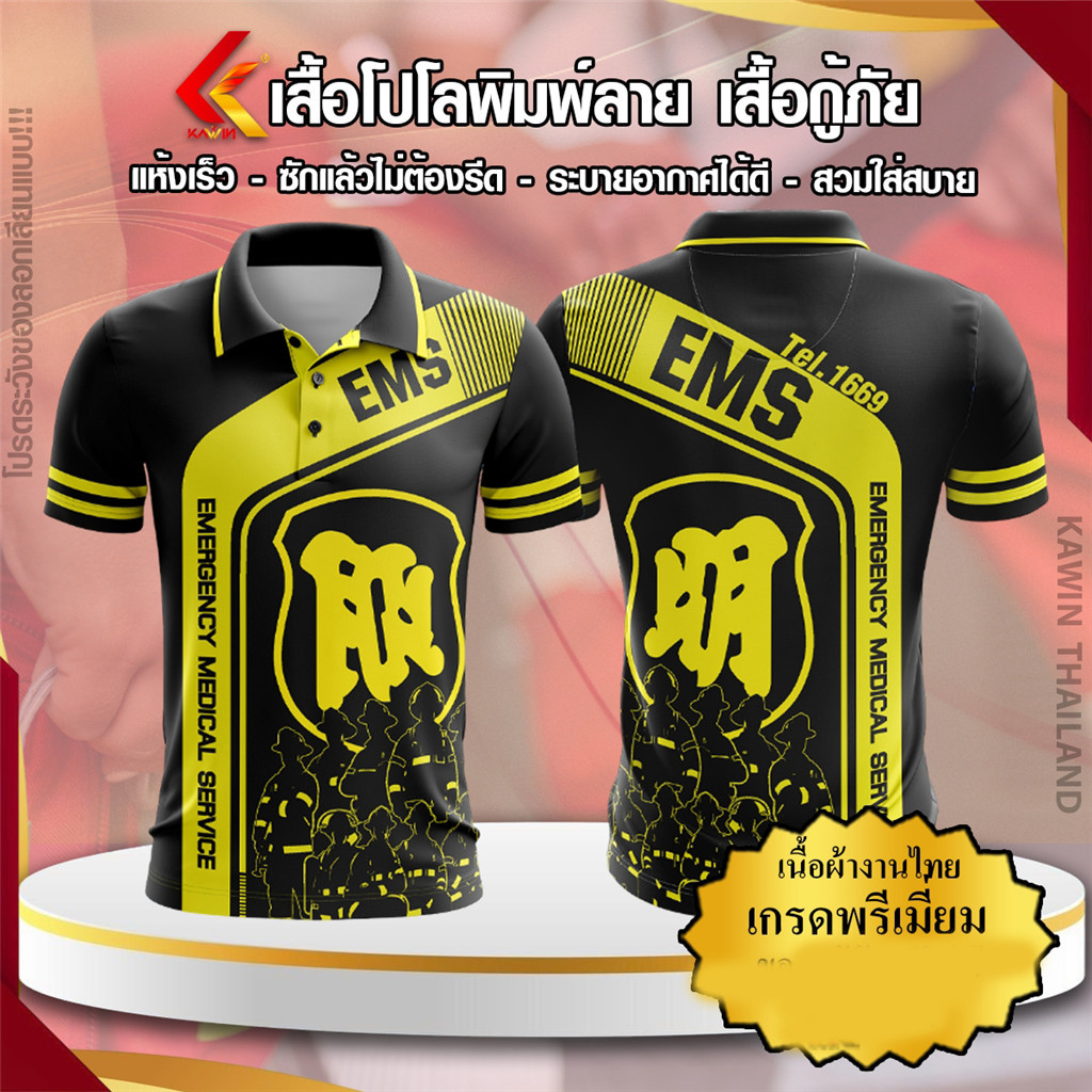 เสื้อพิมพ์ลาย โปโล คอปก แขนสั้น แบรนด์ Kawin หน่วยงานกู้ภัย 1669 rescue ป่อเต๊กตึ้ง ใส่ทำงาน เสื้อผ้