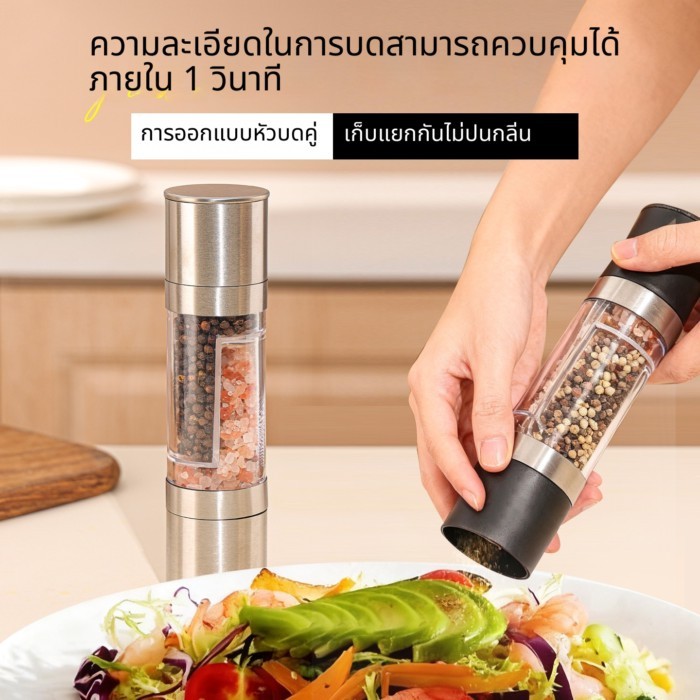 พริกไทยขวดบด 2in1 ขวดบดเกลือ/พริกไทยคู่มือ ไม่เป็นสนิม ใช้งานง่าย