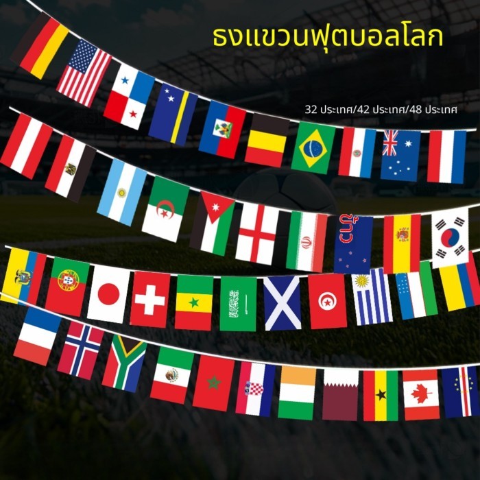 [2026 สไตล์ใหม่ ขายดี] ฟุตบอลโลก 48 แข็งแรง 32 สตริงธงบาร์บรรยากาศแขวนธง