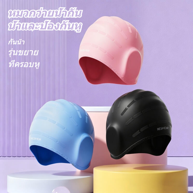 👙 Sunny Vibe หมวกว่ายน้ำซิลิโคนป้องกันหู 80g สำหรับผู้หญิง – ใส่สบาย ปกปิดหูเรียบร้อย