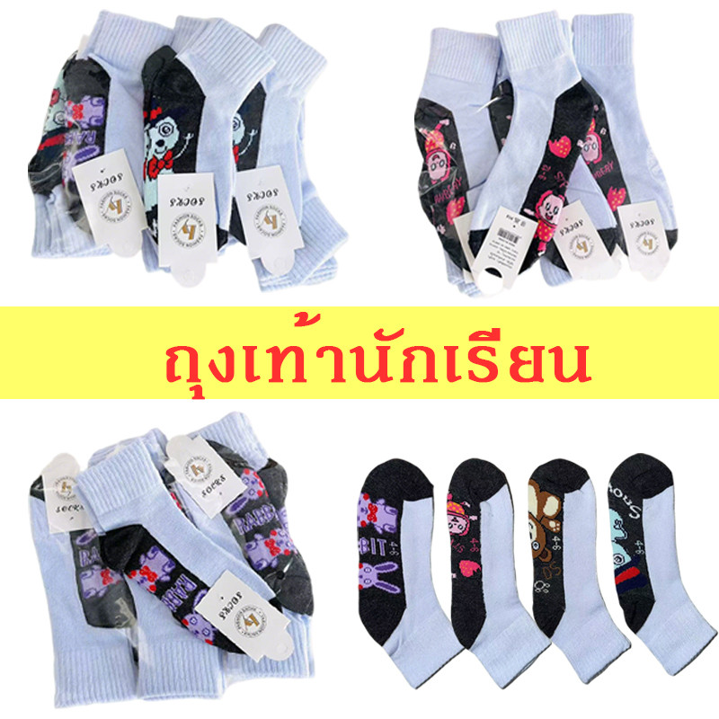จัดส่งภายในวันเดียวกัน! ถุงเท้าสำหรับนักเรียนลายการ์ตูนน่ารัก ติดต่อฝ่ายบริการลูกค้าเพื่อขอรับใบเสร็จ