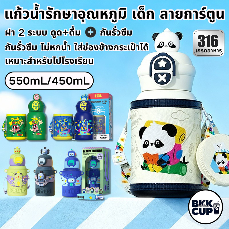 【เกรดอาหาร】✅🐼แก้วน้ำเด็กผู้ชาย 550ml สแตนเลส316 ฝา2ระบบ กันรั่ว มีผ้าครอบ สายสะพาย พกพาไปโรงเรียน ✨