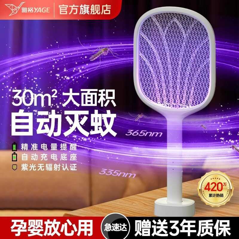 Yage ไม้ตียุงไฟฟ้าโคมไฟนักฆ่ายุงสองในหนึ่งเดียวไฟฟ้าตารางผู้ตียุง Fly USB ชาร์จ Power Re