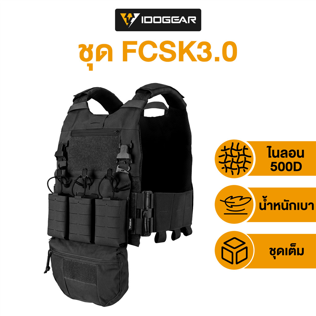 IDOGEAR FCSK3.0 ชุดผู้ให้บริการจานยุทธวิธี 3320