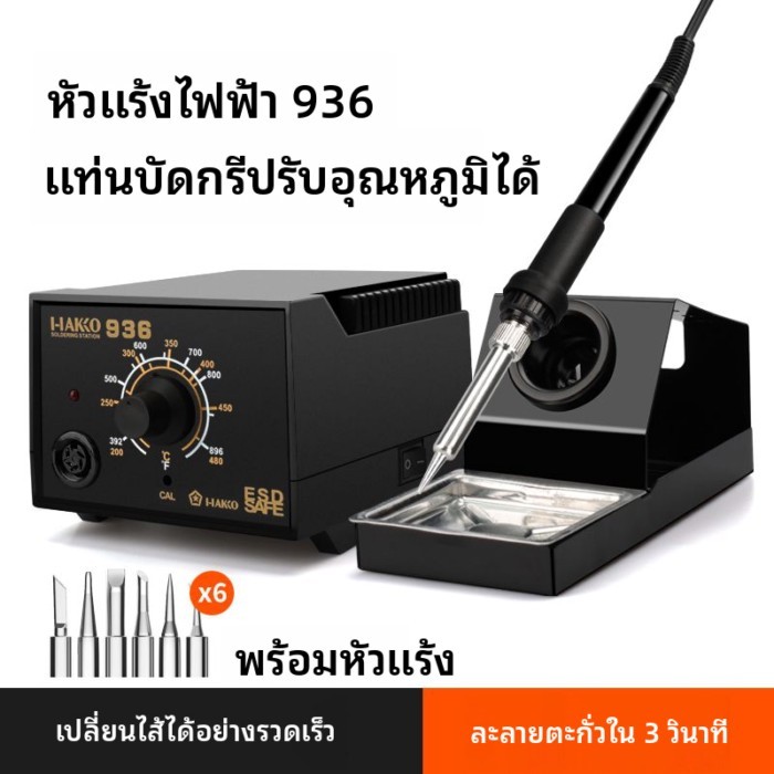 936 หัวแร้ง อุณหภูมิคงที่ ชุดหัวแร้งไฟฟ้าไฟฟ้า 60 ปรับอุณหภูมิได้ เชื่อม ปรับบัดกรี การซ่อมแซมอุตสา