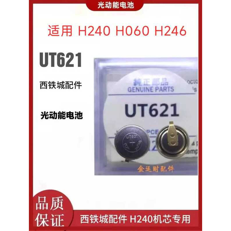 แบตเตอรี่นาฬิกา UT621 รุ่น H240 H246 H060 ระบบกลไกคลื่นแสง Citizen Eco-Drive แบบชาร์จไฟได้ นำเข