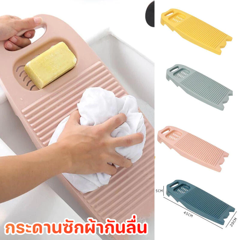 กระดานซักผ้ากันลื่นขนาดใหญ่ พลาสติกกันลื่น มีตู้สบู่ กระดานซักผ้าซักมือในครัวเรือนกันลื่นหนา