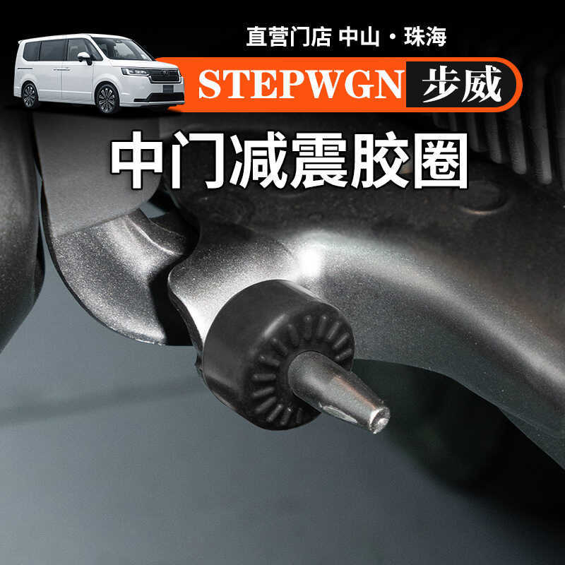 เหมาะสําหรับ Honda Bulwei STEPWGN RP5 ประตูกลาง Shock Absorption Abnormal แหวนประตูล็อคฝาครอบกําจัด 