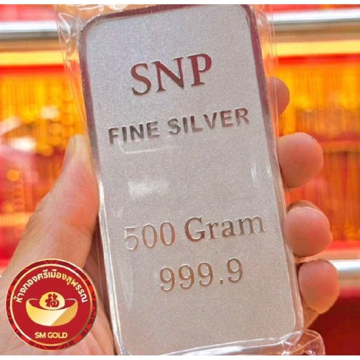 เงินแท่งบริสุทธิ์ ครึ่งกิโลกรัม(500กรัม) SNP
