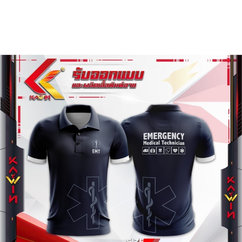 เสื้อพิมพ์ลาย คอปก คอโปโล ใส่ทำงาน แบรนด์  หน่วยงานกู้ภัย ems emt emr