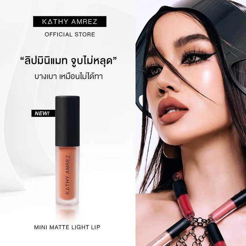 ลิปมินิแมท จูบไม่หลุด | KATHY AMREZ MINI MATTE LIGHT LIP