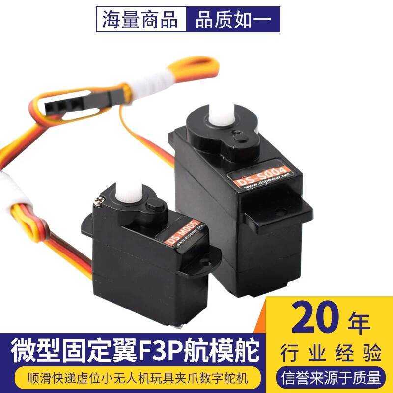 F3P เซอร์โวสำหรับเครื่องบินจำลองปีกตรึงขนาดเล็ก ทำงานได้อย่างราบรื่นและรวดเร็ว พร้อมระบบกำหนดตำ