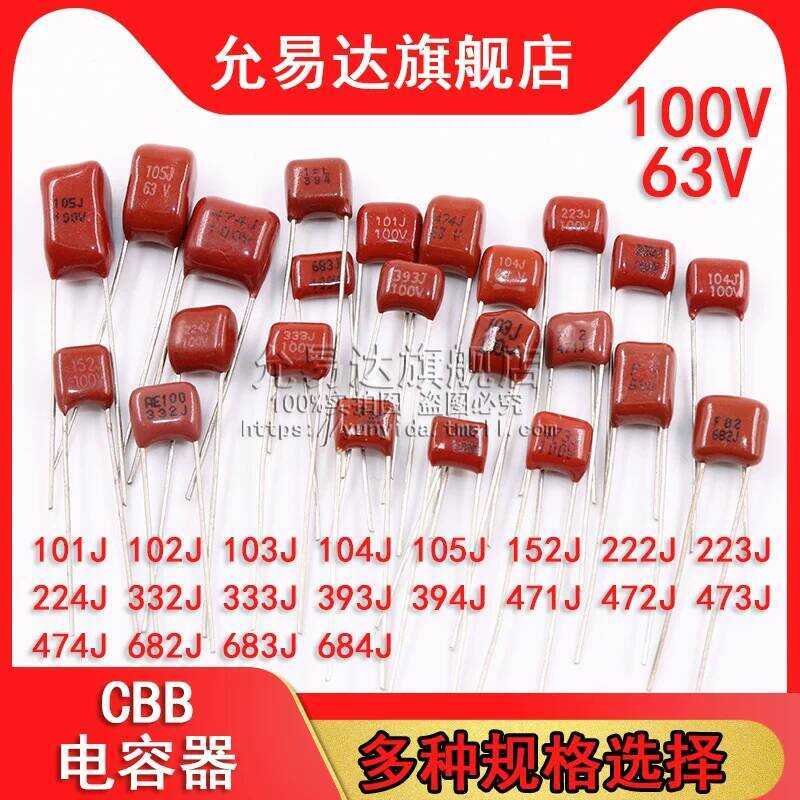 CBB คาปาซิเตอร์ 63V 100V รุ่น 102J 472J 103J 223J 473J 104J 474J 105J
