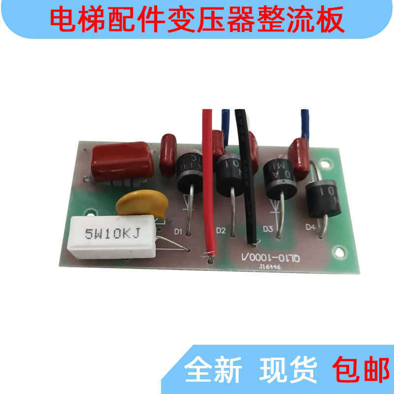 เหมาะสําหรับอุปกรณ์ลิฟต์ Transformer Rectifier Bridge Board DC110V Transformer Diode Full Bridge Rec